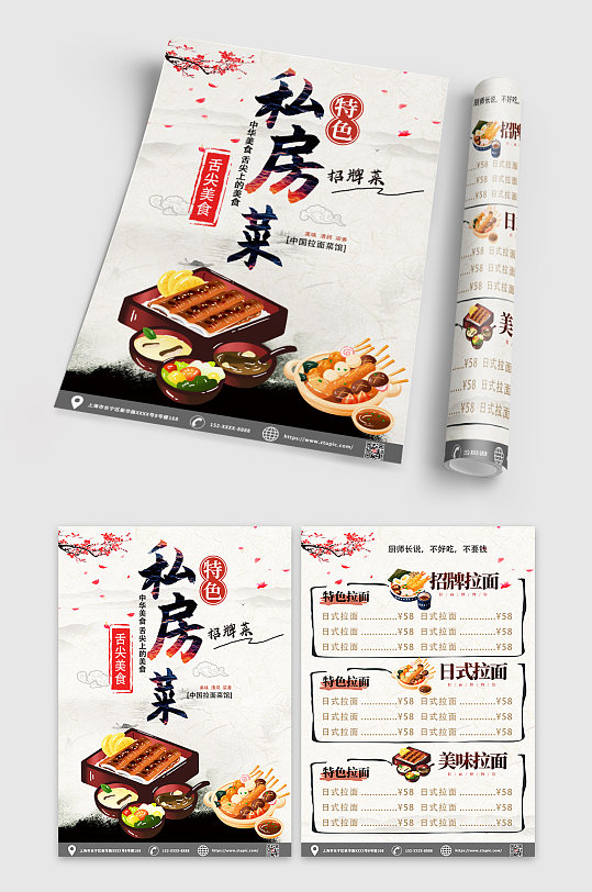 中国风水墨私房菜促销美食宣传单DM
