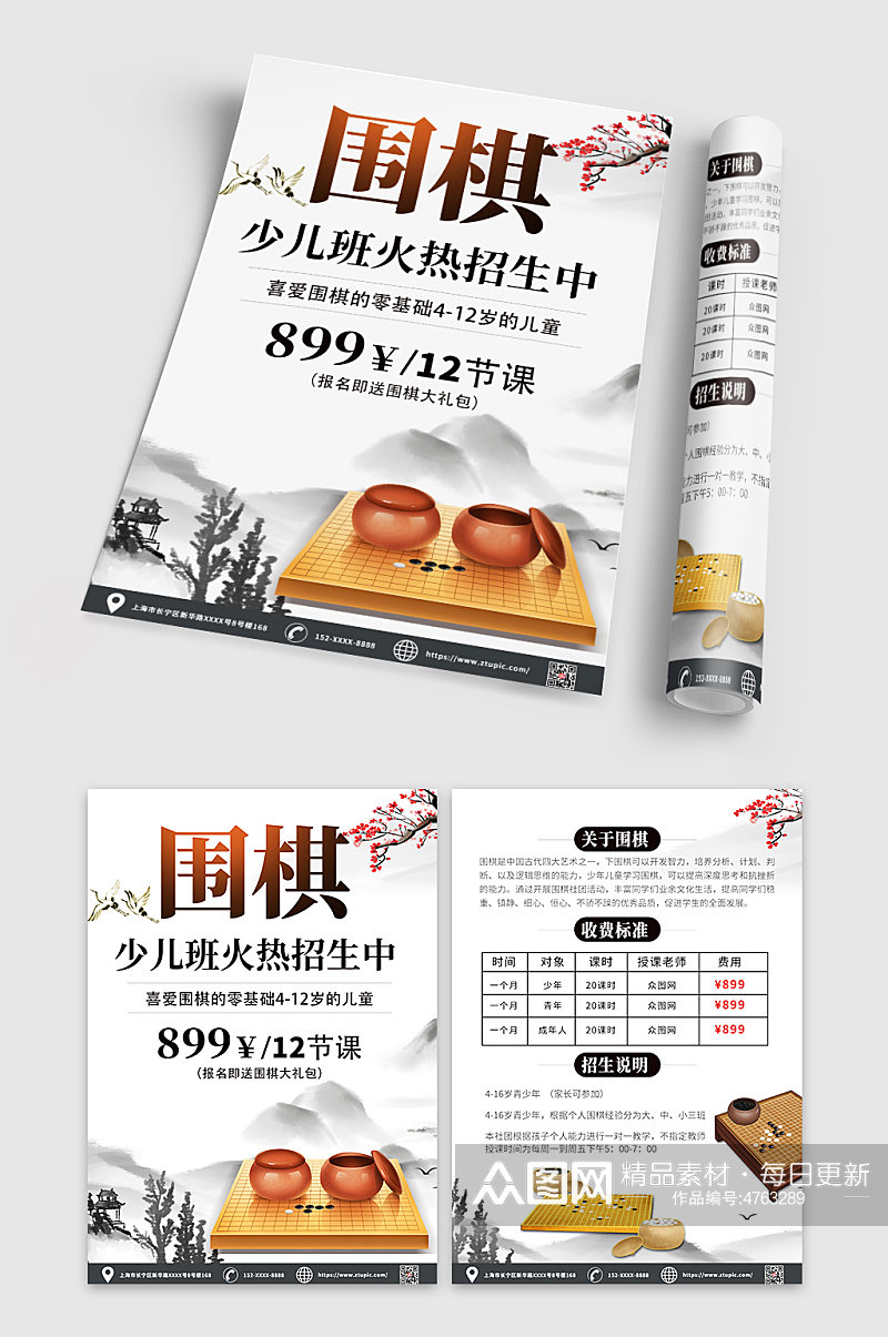 中国风围棋培训班招生促销宣传单DM素材
