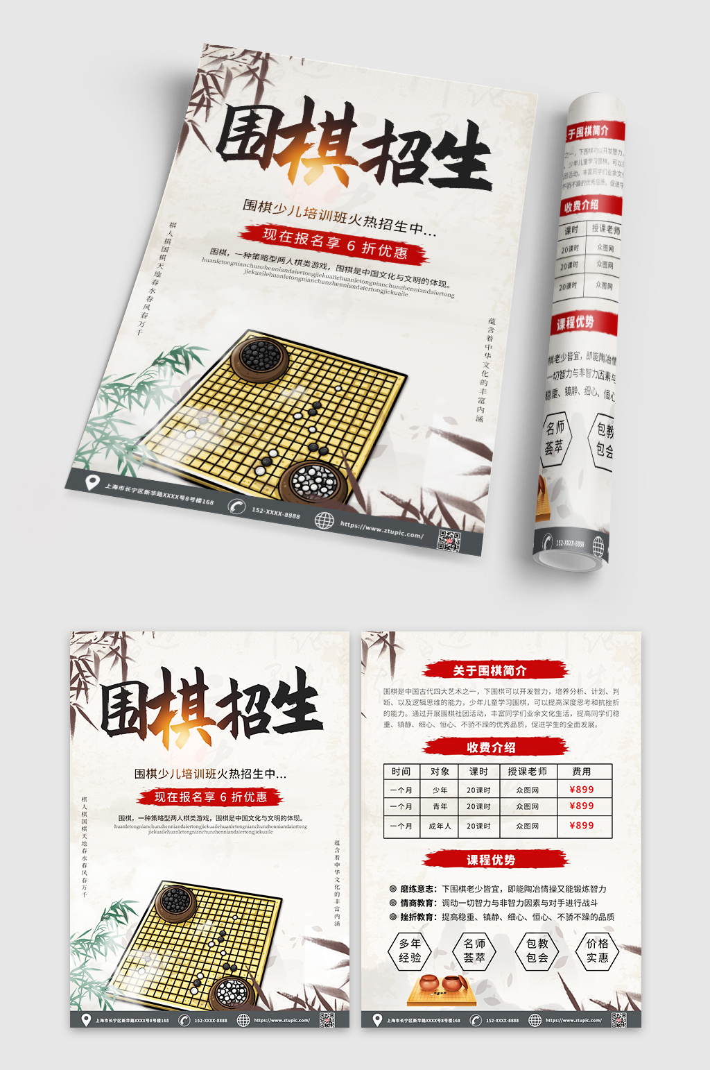 圍棋培訓(xùn)班招生促銷宣傳單DM素材