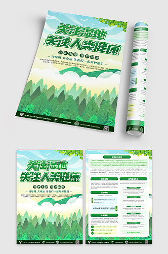 绿色保护湿地保护环境内容宣传单DM