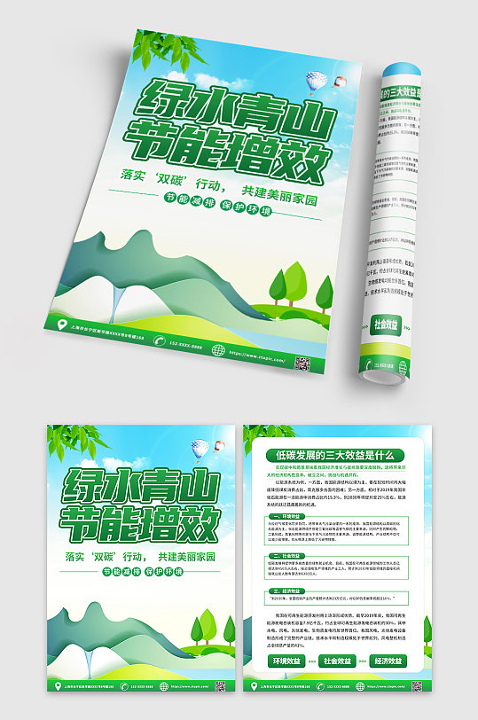 绿色节能减排低碳环保内容宣传单DM-众图网