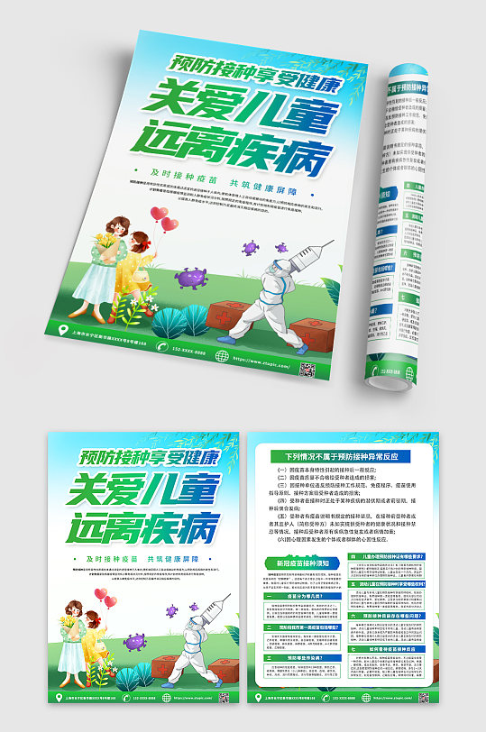 绿色儿童接种疫苗宣传单设计-众图网