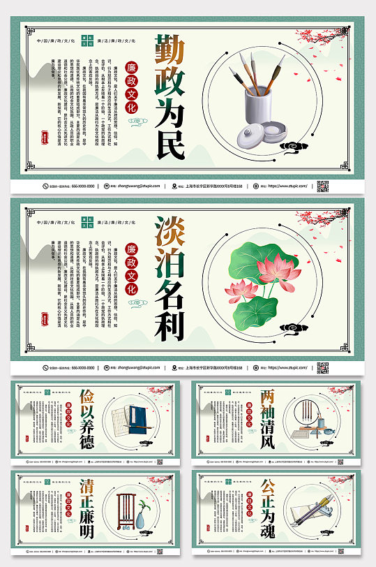 中国风廉政语录系列党建展板海报
