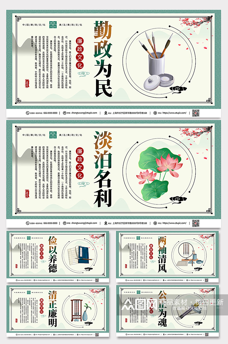 中国风廉政语录系列党建展板海报素材