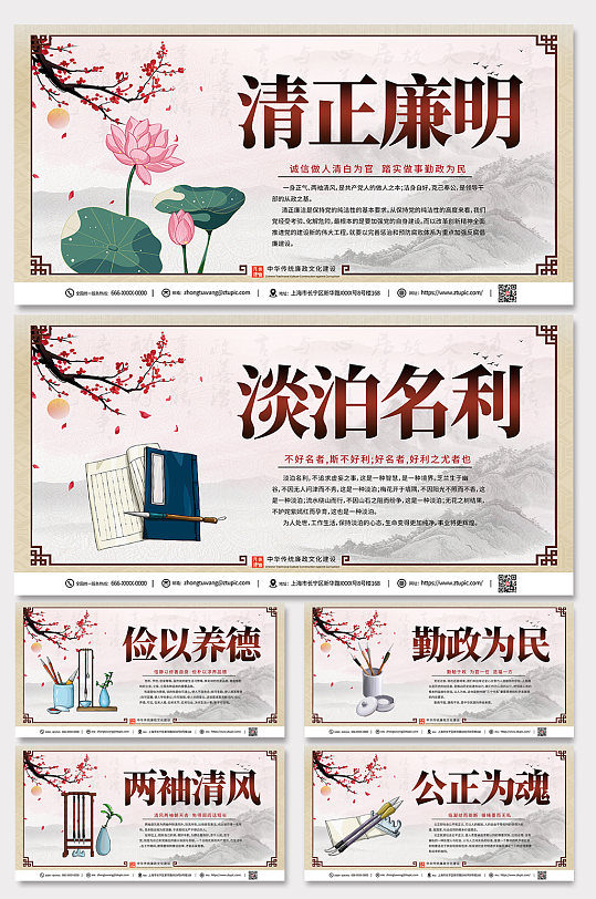 中国风水墨廉政语录系列党建展板海报