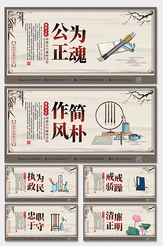 时尚中国风廉政语录系列党建展板海报