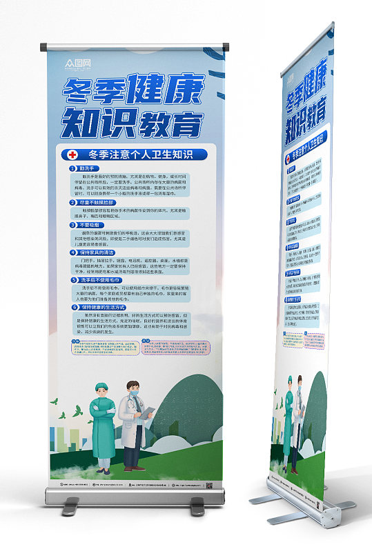 高端大气冬季医疗科普知识宣传展架易拉宝