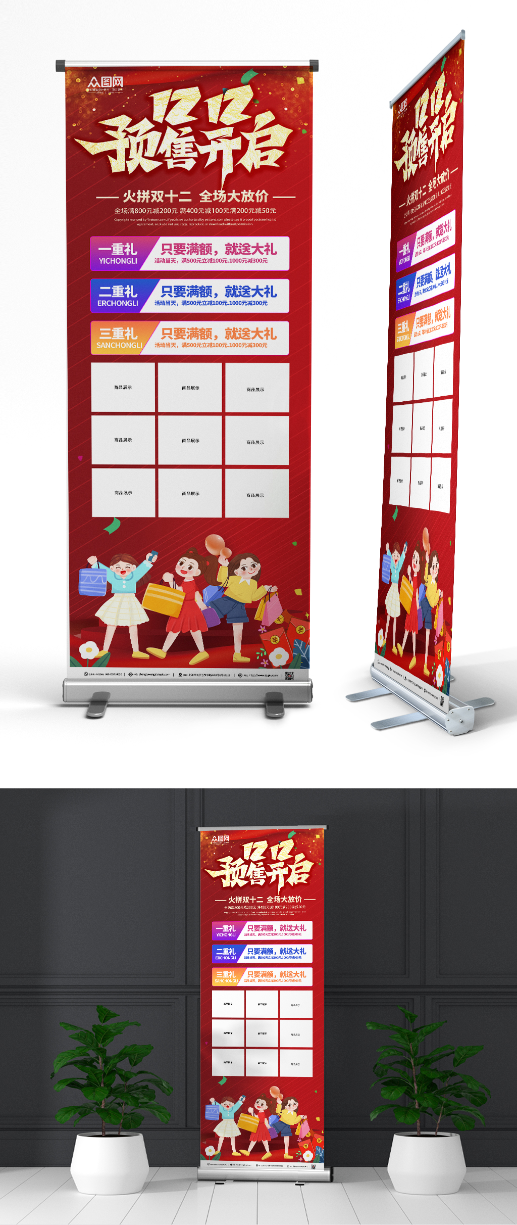 红色大气双十二促销展架易拉宝设计素材
