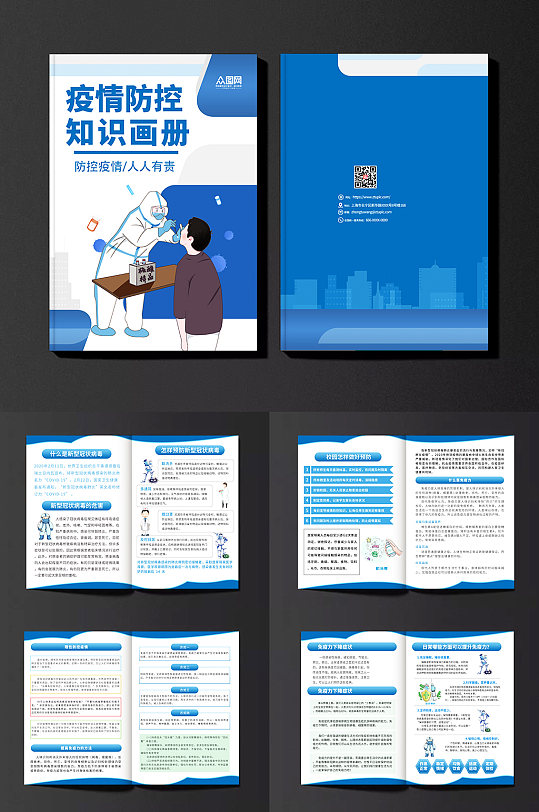 蓝色创意疫情防控防疫手册画册-众图网