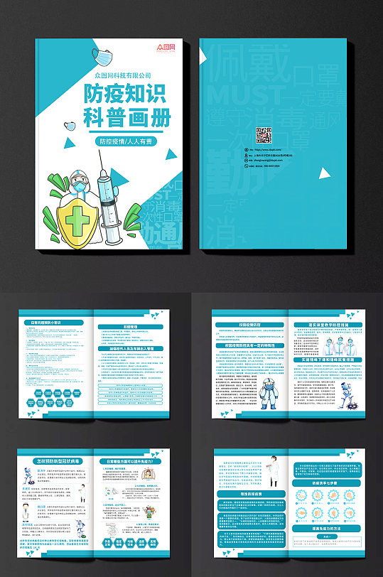 时尚大气疫情防控防疫手册画册-众图网