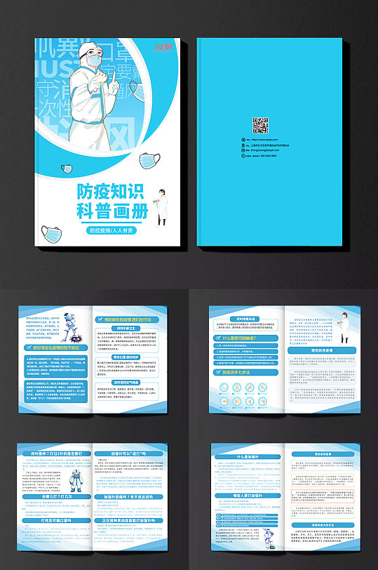 大气蓝色疫情防控防疫手册画册