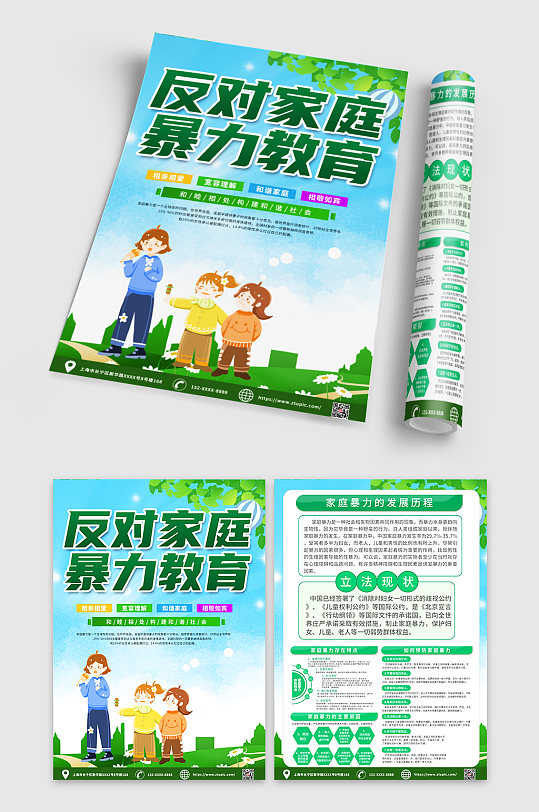 大气时尚反对家庭暴力宣传单DM-众图网