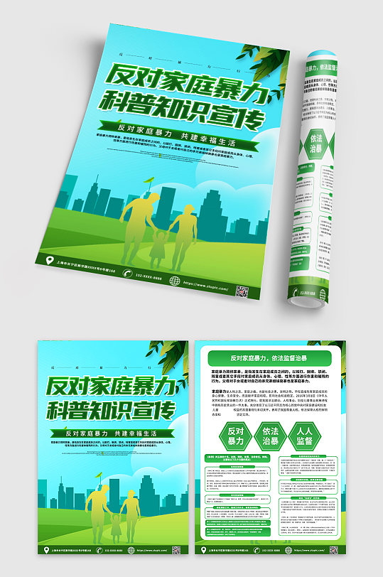 绿色大气反对家庭暴力宣传单DM-众图网
