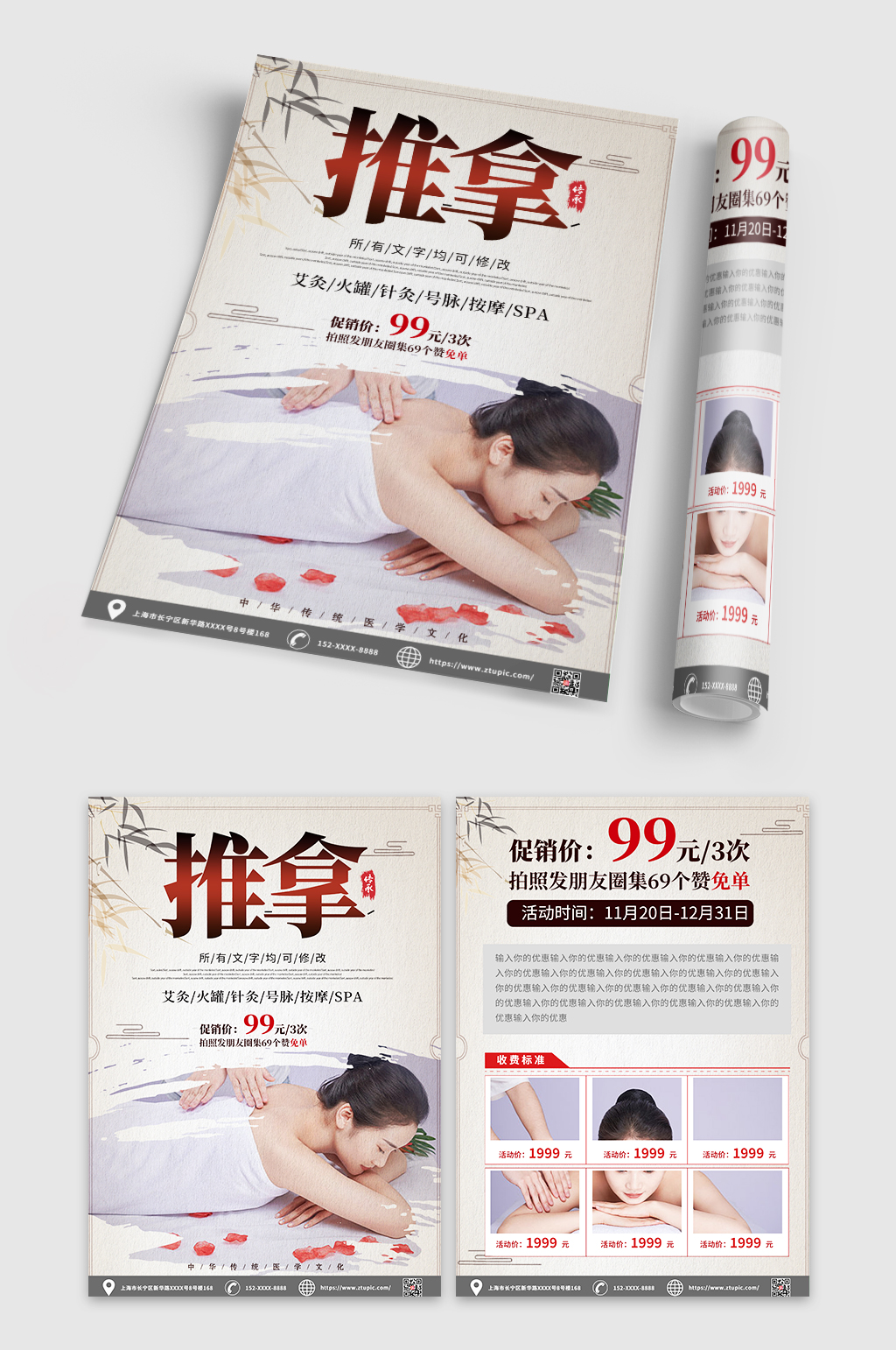 創(chuàng)意中國風(fēng)中醫(yī)按摩推拿促銷宣傳單DM素材