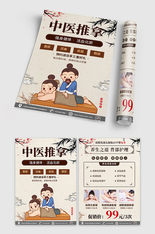 中國(guó)風(fēng)中醫(yī)推拿按摩促銷宣傳單DM
