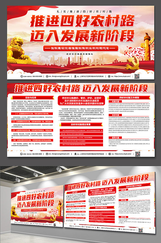 四好農(nóng)村公路黨建展板宣傳欄