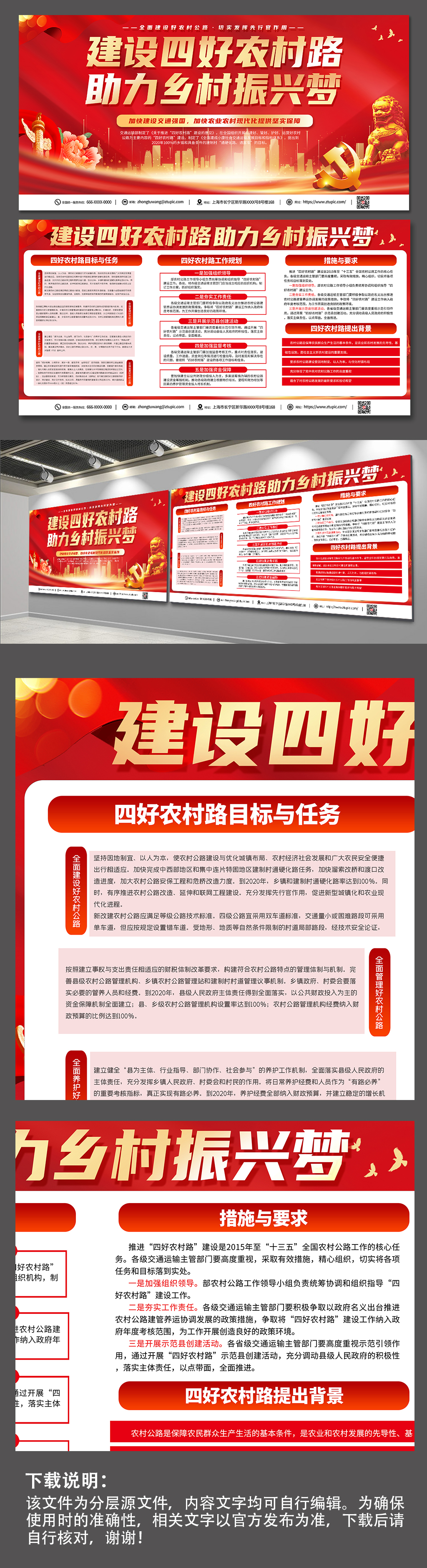 大氣紅色四好農(nóng)村公路黨建展板宣傳欄素材