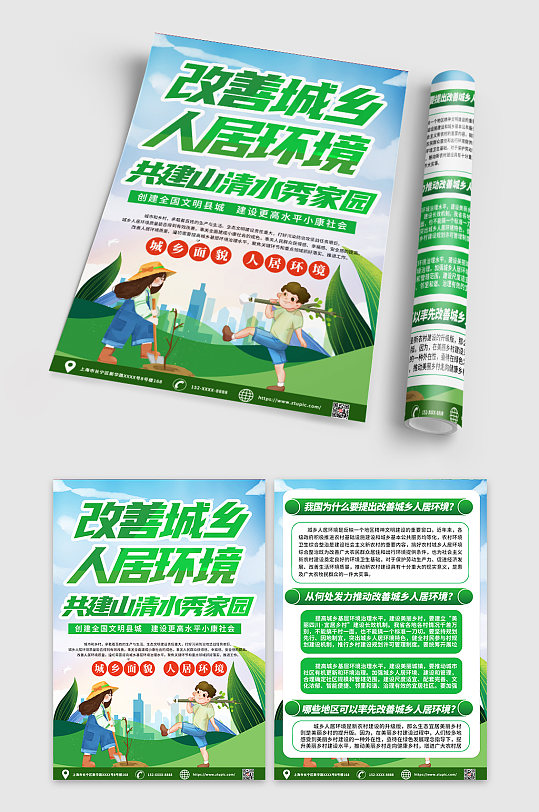 绿色环保改善人居环境知识宣传单dm