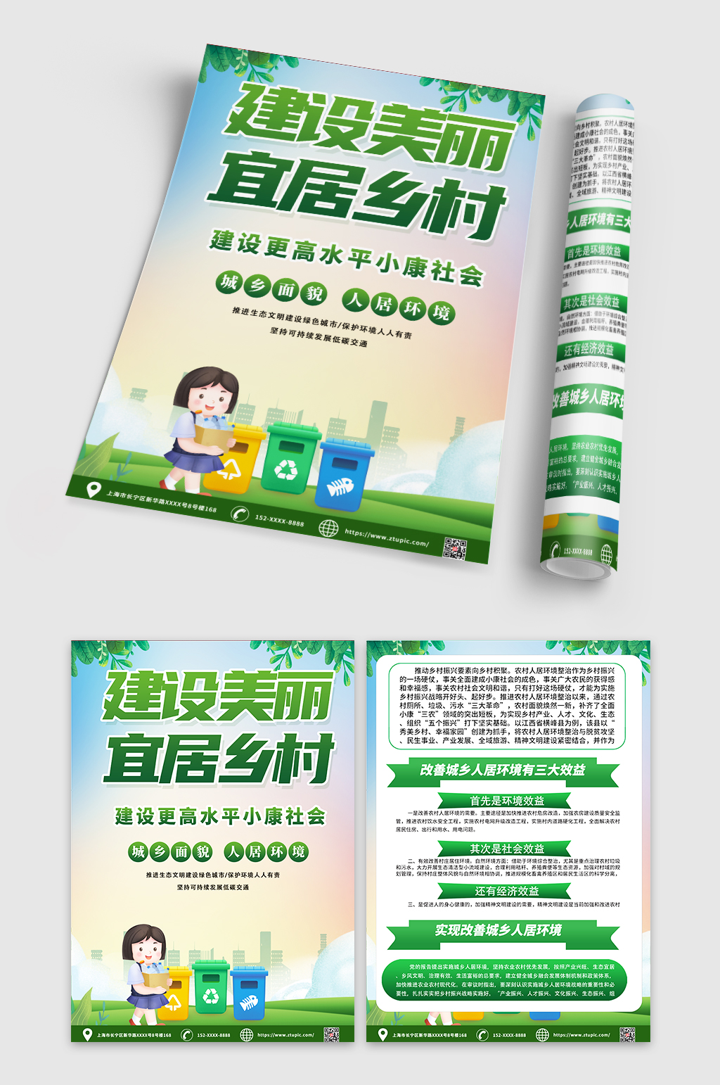 大氣時(shí)尚改善人居環(huán)境知識(shí)宣傳單DM素材