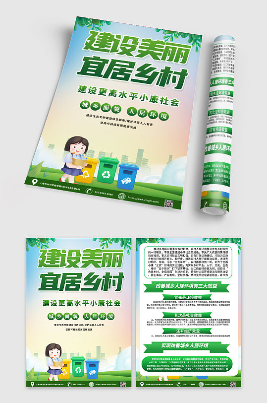 大气时尚改善人居环境知识宣传单dm