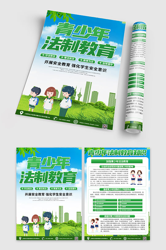 绿色青少年法制教育普法宣传单DM设计-众图网