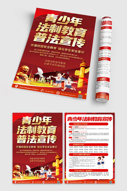 红色青少年法制教育普法宣传单dm设计