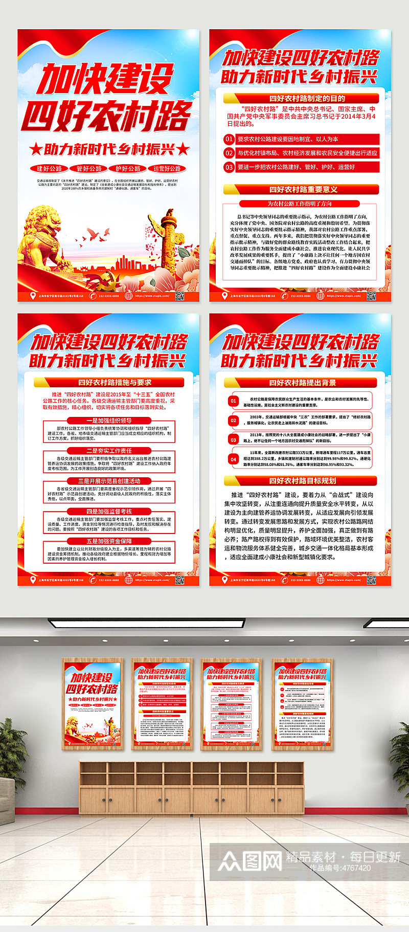 红色时尚四好农村公路党建宣传四件套海报素材
