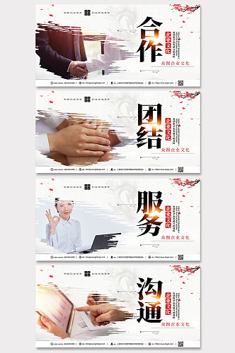 中国风企业文化标语宣传展板设计