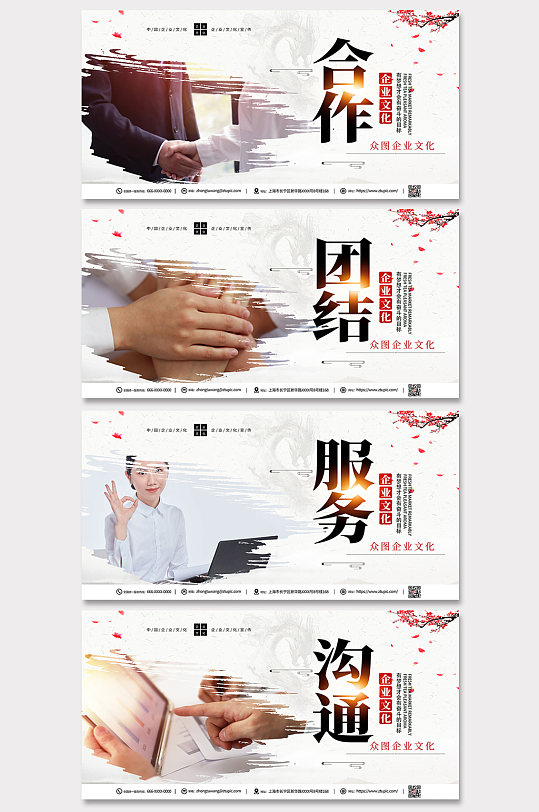 中国风企业文化标语宣传展板设计