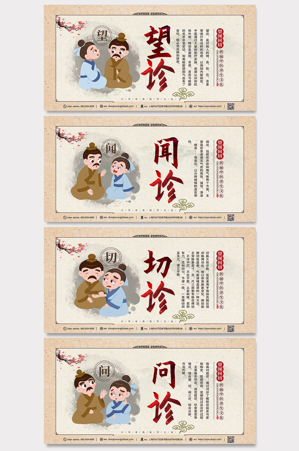 時尚高端中醫(yī)養(yǎng)生知識展板海報素材