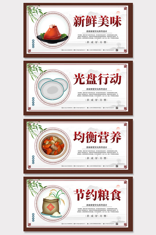 中国风食堂文化系列展板海报设计