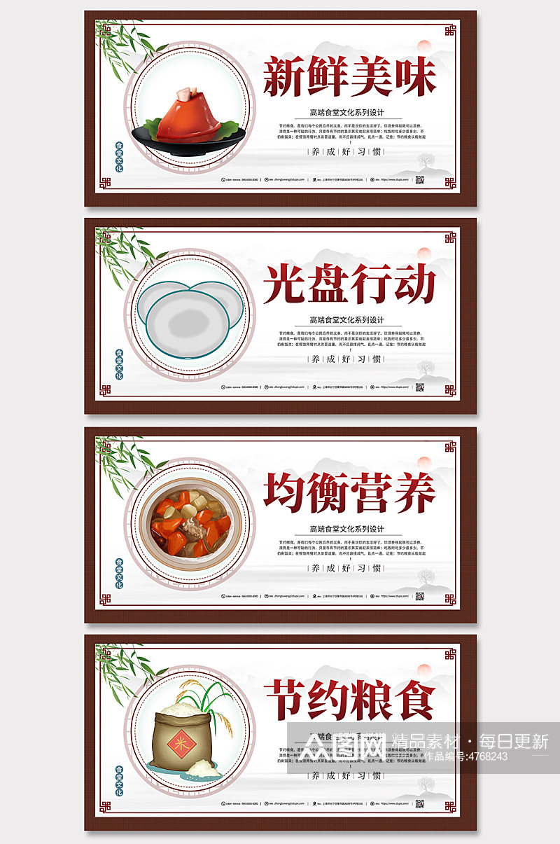 中国风食堂文化系列展板海报设计素材