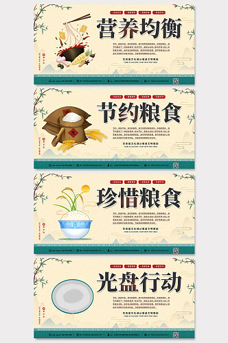 中国风水墨食堂文化系列展板设计