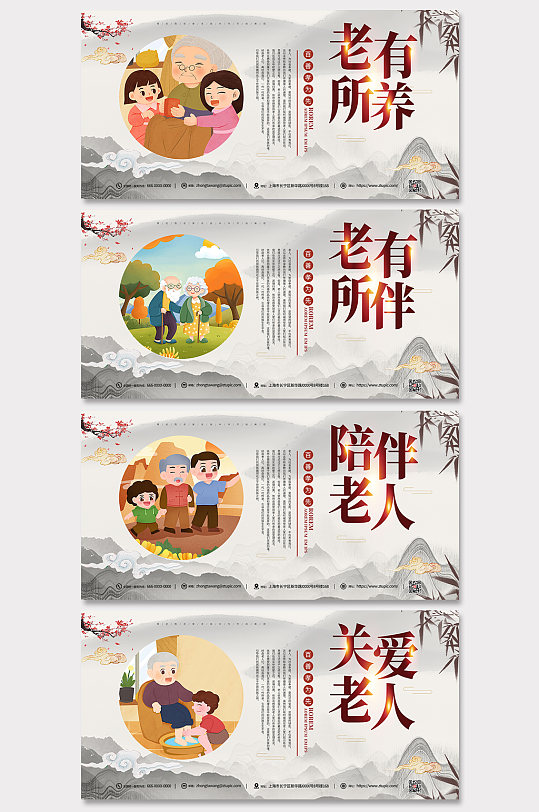 中国风水墨关爱老人系列展板设计
