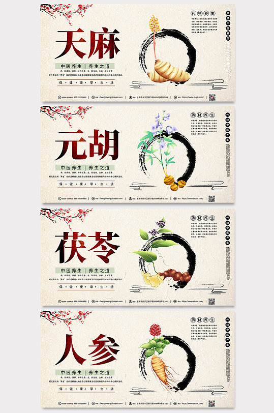 中国风中医养生系列展板设计