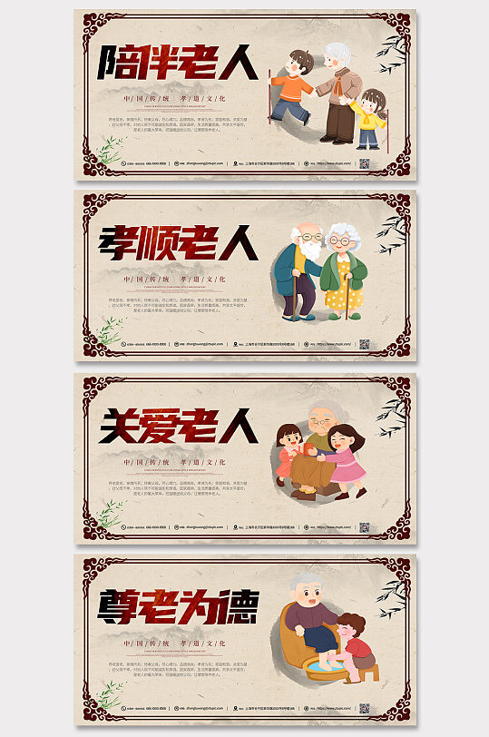 中国风关爱老人宣传展板设计