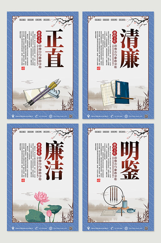 中国风廉政文化党建四件套海报