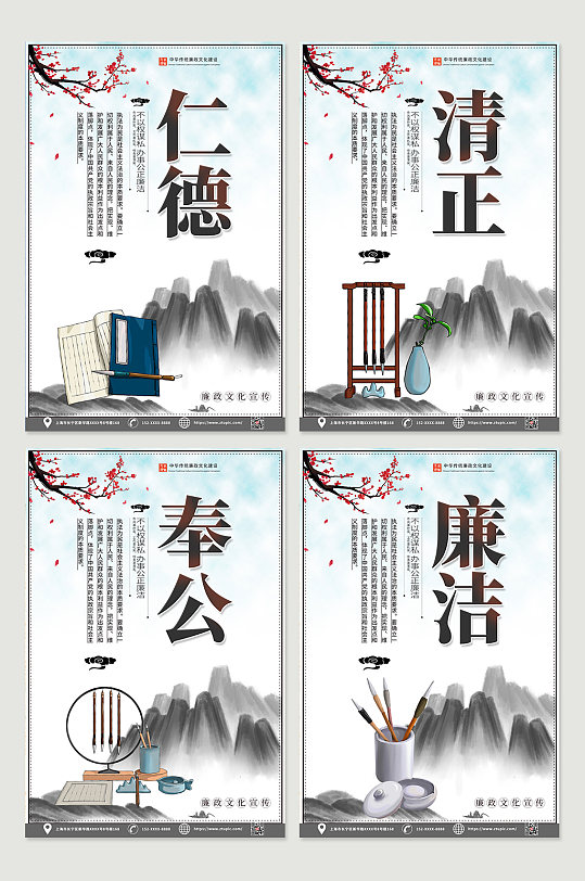 中国风水墨廉政文化党建四件套海报