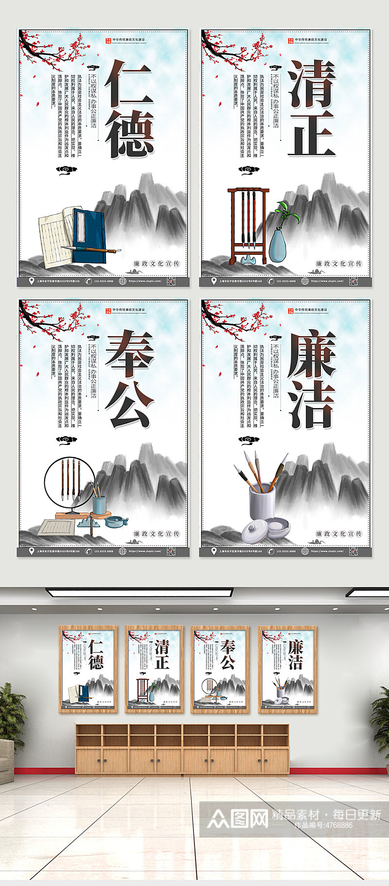 中国风水墨廉政文化党建四件套海报素材