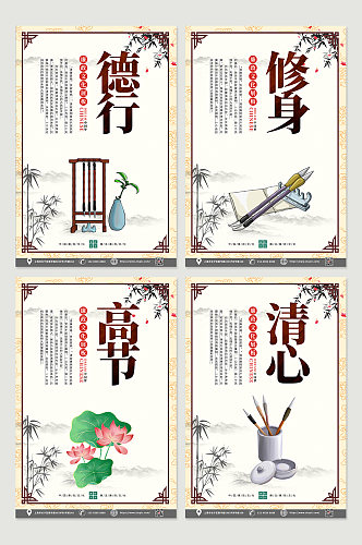 中国风廉政文化知识宣传四件套海报
