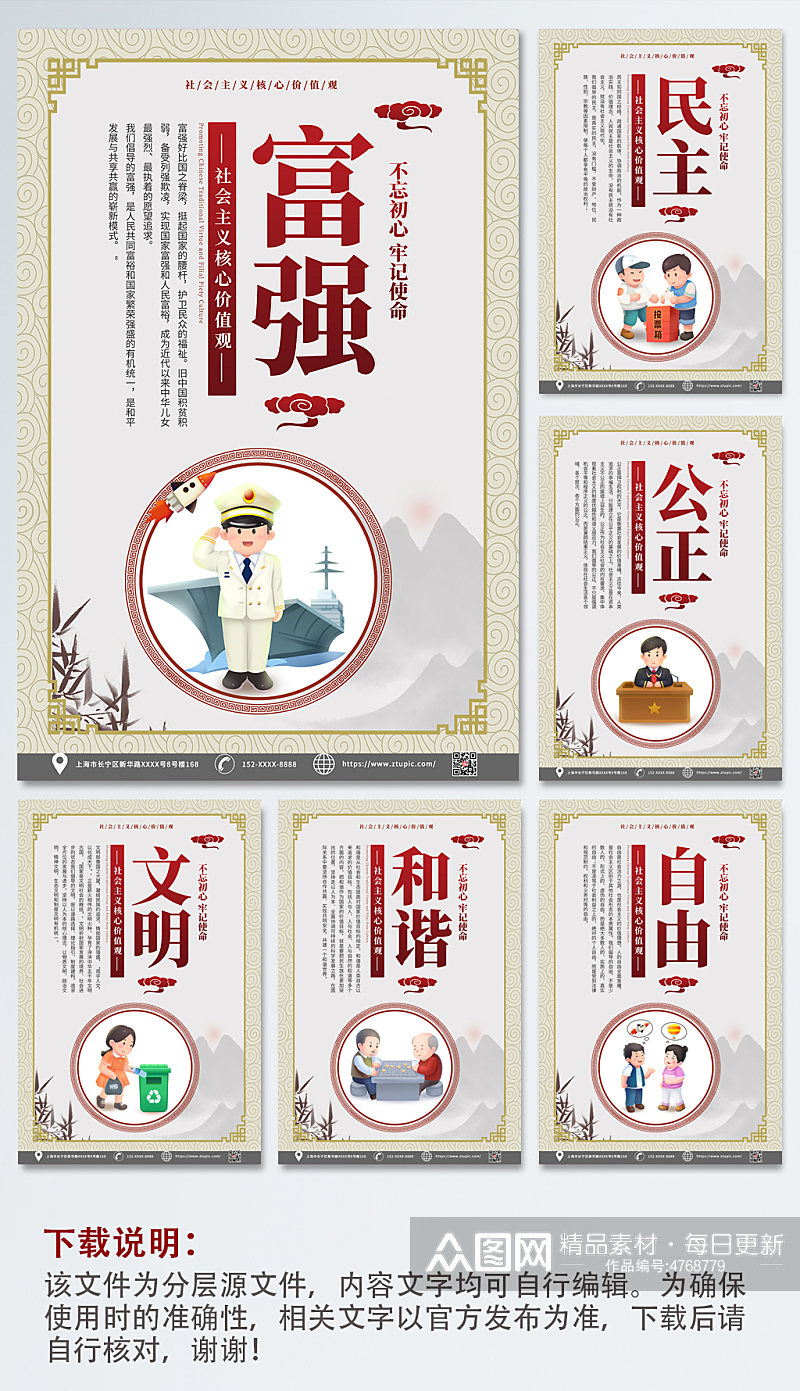 中国风社会主义核心价值观四件套海报素材