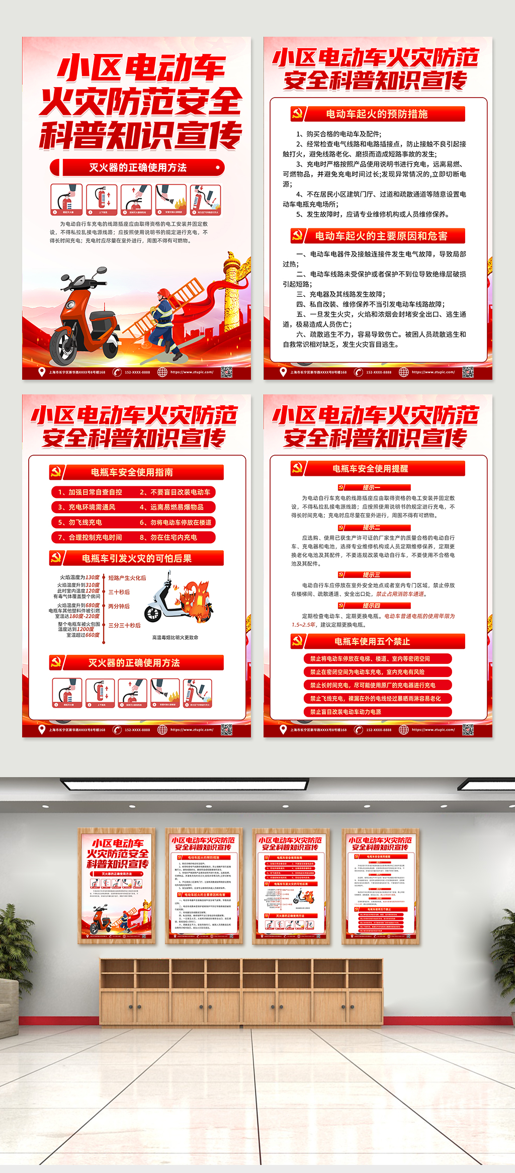 喜庆红色小区电动车火灾知识四件套海报素材