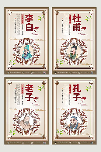 中国风校园名人名言内容四件套海报