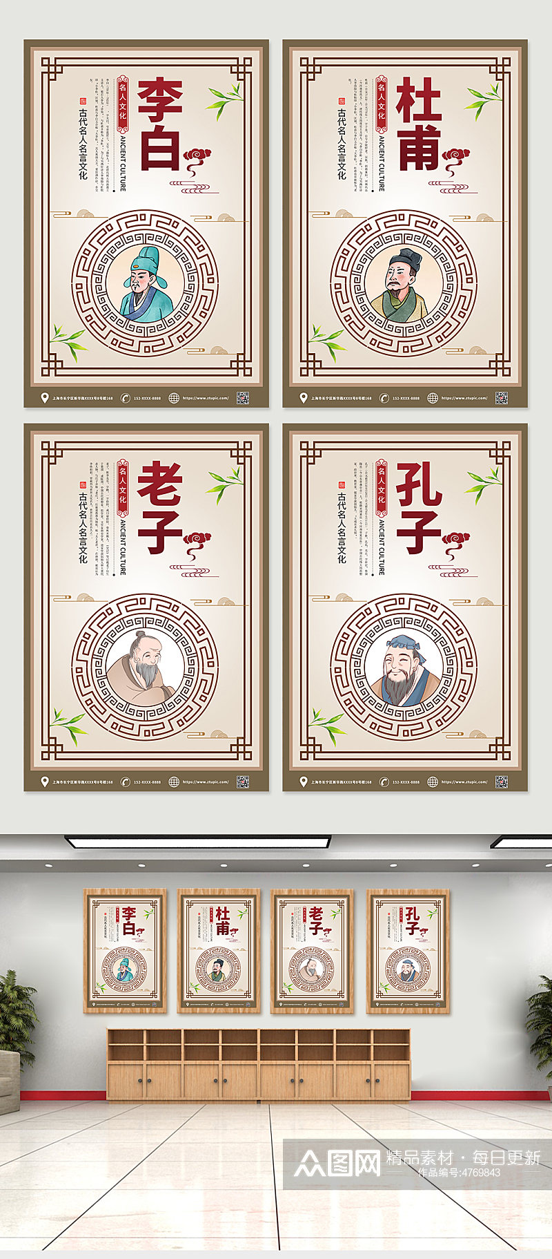 中国风校园名人名言内容四件套海报素材