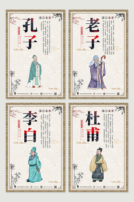大气中国风名人名言系列海报设计