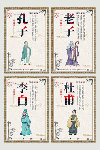 大气中国风名人名言系列海报设计