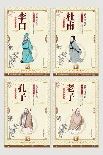 中国风校园名人名言系列海报设计图