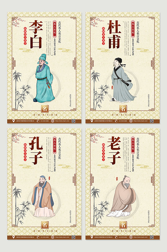 中国风校园名人名言系列海报设计图