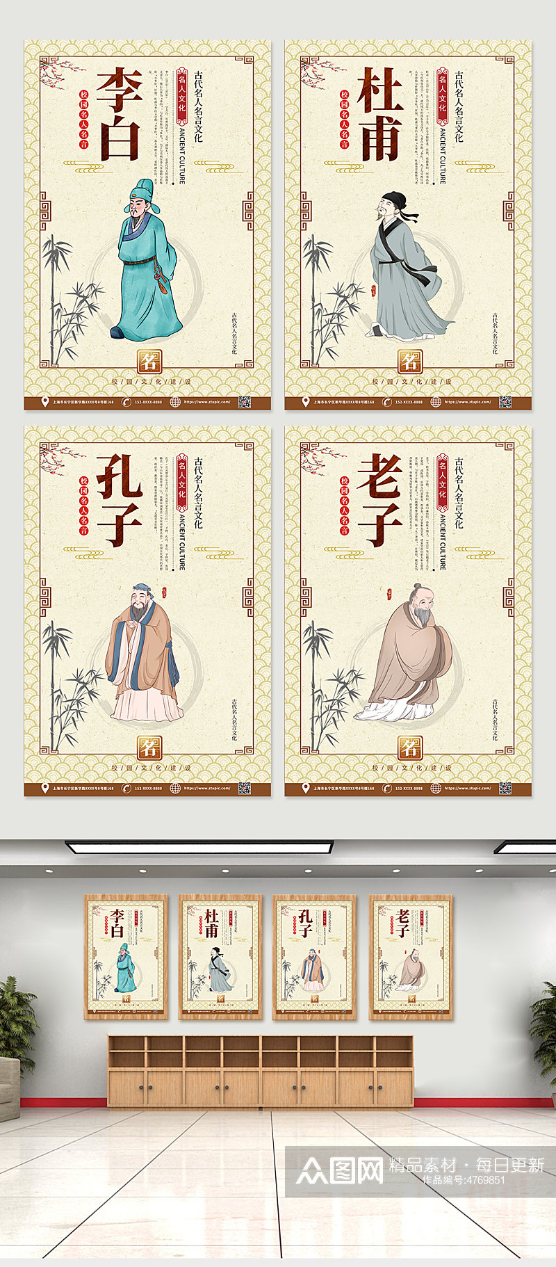 中国风校园名人名言系列海报设计图素材