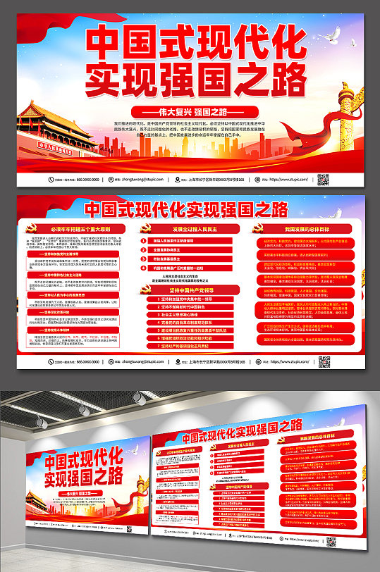 時尚大氣中國式現(xiàn)代化之路黨建展板